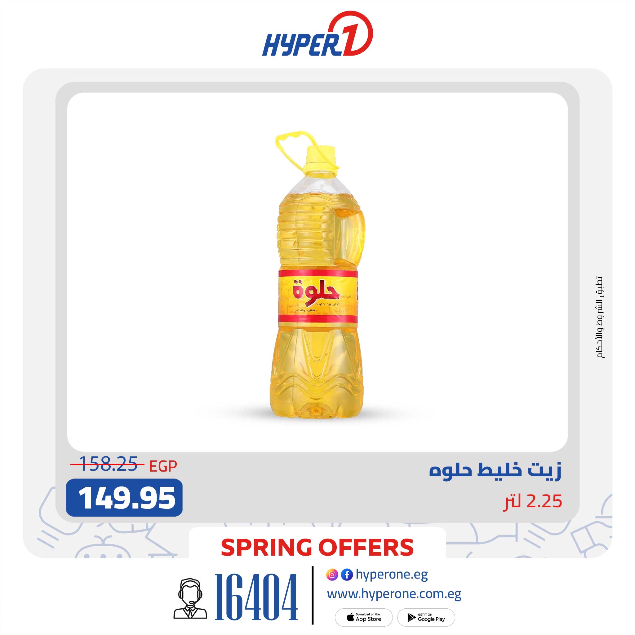 hyper-one offers from 29apr to 29apr 2025 عروض هايبر وان من 29 إبريل حتى 29 إبريل 2025 صفحة رقم 8